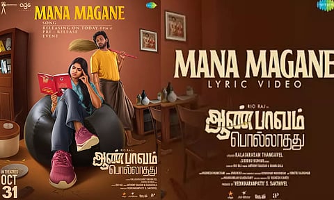"ஆண் பாவம் பொல்லாதது" படத்தின் "மண மகனே" பாடல் வெளியானது