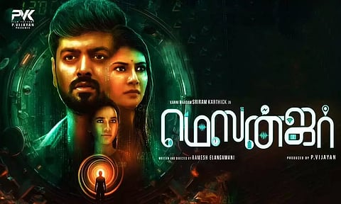 மெஸன்ஜர்- திரை விமர்சனம்