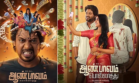 ஆண் பாவம் பொல்லாதது- திரை விமர்சனம்