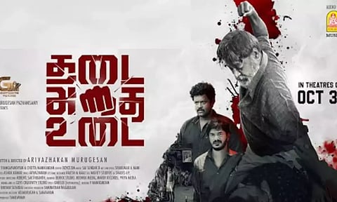 தடை அதை உதை- திரை விமர்சனம்