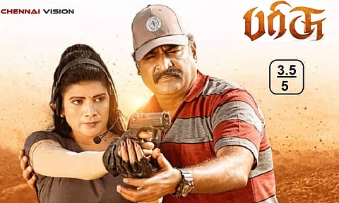 பரிசு- திரை விமர்சனம்