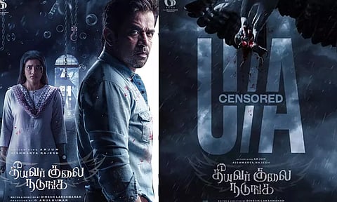 அர்ஜூன் நடித்துள்ள "தீயவர் குலை நடுங்க" படத்திற்கு யு/ஏ சான்றிதழ்