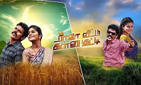 ராஜா வீட்டு கன்னுக்குட்டி- திரைவிமர்சனம்