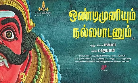 ஒண்டிமுனியும் நல்லபாடனும்- திரைவிமர்சனம்