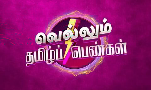 கண்கவர் கலை நிகழ்ச்சிகளுடன் தொடங்கியது "வெல்லும் தமிழ் பெண்கள்" கொண்டாட்டம்