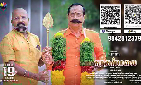 கந்தன் மலை திரைப்படம் யூடியூபில் நாளை வெளியீடு - எச்.ராஜா அறிவிப்பு