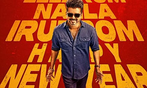 விஜயின் 'ஜன நாயகன்' பட புது போஸ்டர் வெளியீடு