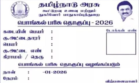 பொங்கல் பரிசு- டோக்கன் விநியோகம் பணி தொடங்கியது