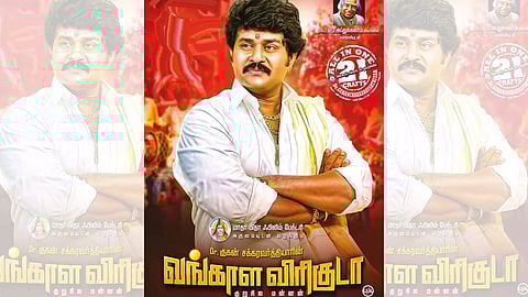 வங்காள விரிகுடா விமர்சனம்