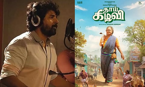 தாய் கிழவி வாரா ஒதுங்கிக்க..! SK குரலில் வெளியாகும் ஃபர்ஸ்ட் சிங்கிள்