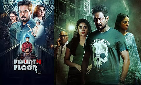 ஃபோர்த் ஃப்ளோர்- திரைவிமர்சனம்