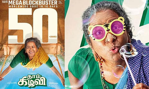 ரூ.50 கோடி வசூலை கடந்து பிளாக்பஸ்டர் வெற்றி பெற்ற #ThaaiKizhavi