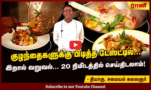 ரெஸ்டாரண்ட் சுவையில் இறால் வறுவல்! வீட்டிலேயே "பட்டர் கார்லிக் பிரான்" செய்யலாம்!