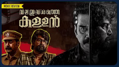 ജീവനേക്കാള് വിലയുണ്ട് നീതിയ്ക്കെന്ന് കരുതുന്നവരുടെ പോരാട്ട കഥയാണ് 'വലതുവശത്തെ കള്ളന്'