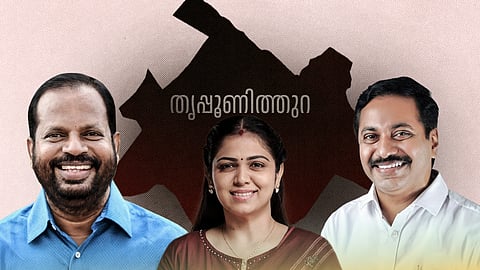 തൃപ്പൂണിത്തുറയിൽ 'ബാബു ഫാക്ടർ' തുണയ്ക്കുമോ? മണ്ഡലം തിരിച്ചുപിടിക്കാൻ എൽഡിഎഫ് പടയൊരുക്കം!