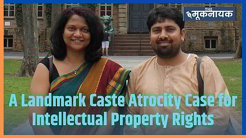 दलित संशोधक ज्यांनी भारतातील पहिल्या जातीय अत्याचार कायद्यांतर्गत बौद्धिक संपत्तीच्या प्रकरणात ₹127 कोटींची भरपाई जिंकली