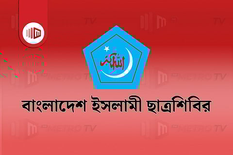 ঐতিহাসিক ছাত্র-জনতার আন্দোলনের স্মৃতি সংরক্ষণে ছাত্রশিবিরের উদ্যোগ