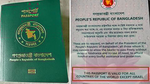 দেশের পাসপোর্টে ‘এক্সেপ্ট ইসরাইল’ পুনর্বহাল করার দাবি