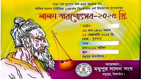 টাংগাইলে হেফাজতের আপত্তিতে বন্ধ লালন স্মরণোৎসব