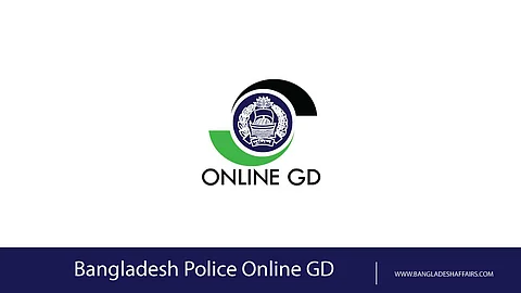 খুলনা ও বরিশালে চালু হচ্ছে সকল ধরনের অনলাইন জিডি