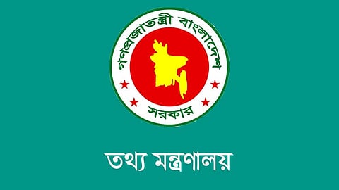 শিগগিরই গঠিত হচ্ছে তথ্য কমিশন