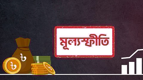 আগস্টে অস্বস্তি বেড়েছে খাদ্য মূল্যস্ফীতিতে