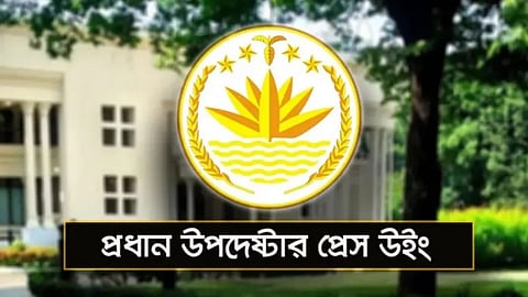 আইনশৃঙ্খলা পরিস্থিতির তুলনামূলক চিত্র প্রকাশ করলো প্রেস উইং