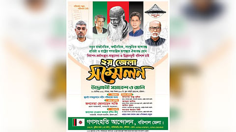 বরিশালে গণসংহতি আন্দোলনের জেলা সম্মেলন আগামীকাল