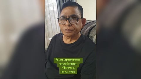শরীয়তপুর-১ আসনের সাবেক সংসদ সদস্য বি এম মোজাম্মেল হক গ্রেফতার