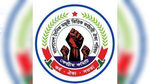 বাংলাদেশ দৈনিক মজুরিভিত্তিক কর্মচারী কল্যাণ পরিষদের বিক্ষোভ সমাবেশ আগামীকাল