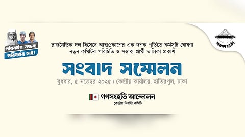 গণসংহতি আন্দোলনের দল হিসেবে আত্মপ্রকাশের এক দশকের কর্মসূচি ঘোষণা