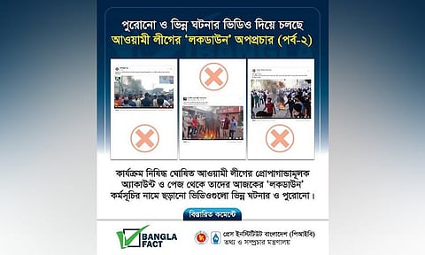 আওয়ামী লীগের পেইজ থেকে বিভ্রান্তি সৃষ্টির অপচেষ্টা : বাংলাফ্যাক্ট