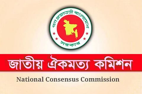 জাতীয় ঐকমত্য কমিশনের পূর্ণাঙ্গ প্রতিবেদন প্রকাশ
