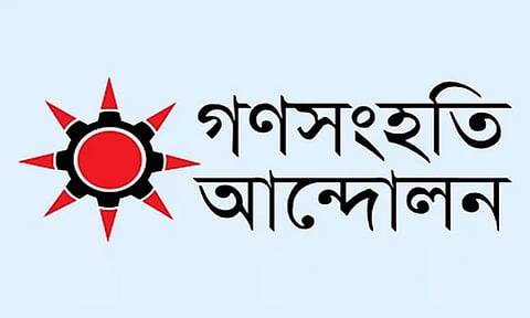 প্রতিহিংসার রাজনীতি পরিহারের আহ্বান গণসংহতি আন্দোলনের