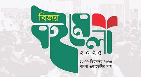 শরিফ ওসমান হাদির মৃত্যুতে বিজয় বইমেলা একদিনের জন্য বন্ধ ঘোষণা