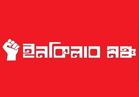 অবরোধের হুঁশিয়ারি ইনকিলাব মঞ্চের