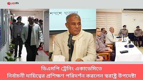 ডিএমপি ট্রেনিং একাডেমিতে নির্বাচনী দায়িত্বের প্রশিক্ষণ পরিদর্শন করলেন স্বরাষ্ট্র উপদেষ্টা