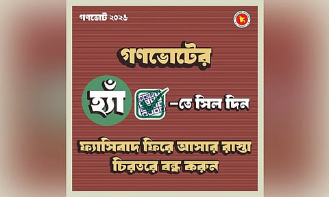 গণভোটে ‘হ্যাঁ’ ভোট দেওয়ার আহ্বান জানিয়ে ফটোকার্ড প্রকাশ