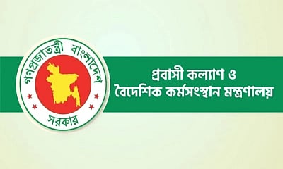 প্রবাসীদের কল্যাণে নিয়ন্ত্রণ কক্ষ স্থাপন করেছে মন্ত্রণালয়