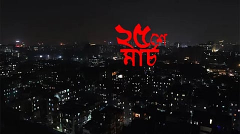 ২৫ মার্চ রাতে এক মিনিটের প্রতীকী ব্ল্যাক-আউট পালনের নির্দেশ