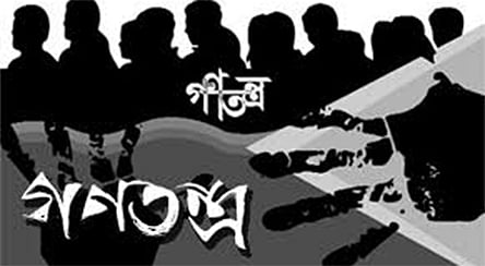 গণতন্ত্রে ‘বিশ্বাসের সংকট’: মানুষ প্রতিষ্ঠান নয়, ব্যক্তিতে কেন বেশি বিশ্বাসী?