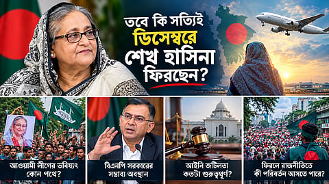 “ডিসেম্বরে দেশে ফেরার ঘোষণা শেখ হাসিনার; প্রত্যাবর্তন নিয়ে অনিশ্চয়তা কাটেনি।”