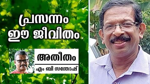 പ്രസന്നം ഈ ജീവിതം