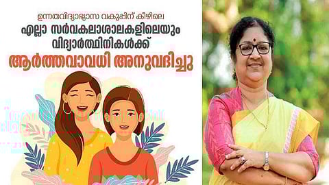 കേരളത്തിലെ എല്ലാ സർവകലാശാലകൾക്കും ആർത്തവാവധിയും പ്രസവാവധിയും; ഉത്തരവിറക്കി ഉന്നത വിദ്യാഭ്യാസ വകുപ്പ് മന്ത്രി