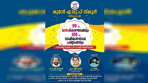 തിരുവത്ര എയുപി സ്കൂളിൽ വാർഷികാഘോഷം മാർച്ച് 2ന്