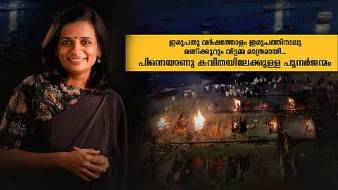 കവയിത്രി കാശിയിലാണ്, കവിത തിളച്ചുതൂവുന്ന യാത്രകളിലാണ്