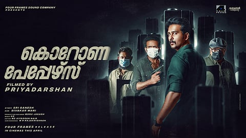 'ഒപ്പം പോലൊരു ത്രില്ലർ', നായകനായി ഷെയ്ൻ നിഗം; പ്രിയദർശന്റെ കൊറോണ പേപ്പേഴ്സ് ഫസ്റ്റ് ലുക്ക് പുറത്തിറങ്ങി