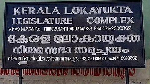 മുഖ്യമന്ത്രിയുടെ ദുരിതാശ്വാസ ഫണ്ട് വകമാറ്റൽ; റിവ്യു ഹർജി തള്ളി ലോകായുക്ത