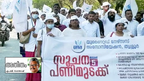 നഴ്സുമാരുടെ വിജയിക്കേണ്ട സമരങ്ങൾ