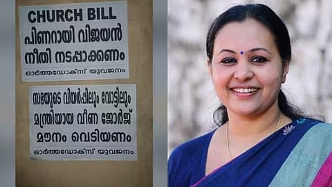 ചർച്ച് ബിൽ: പത്തനംതിട്ടയിൽ മന്ത്രി വീണാ ജോർജിനെതിരെ പള്ളികൾക്കു മുന്നിൽ പോസ്റ്റർ